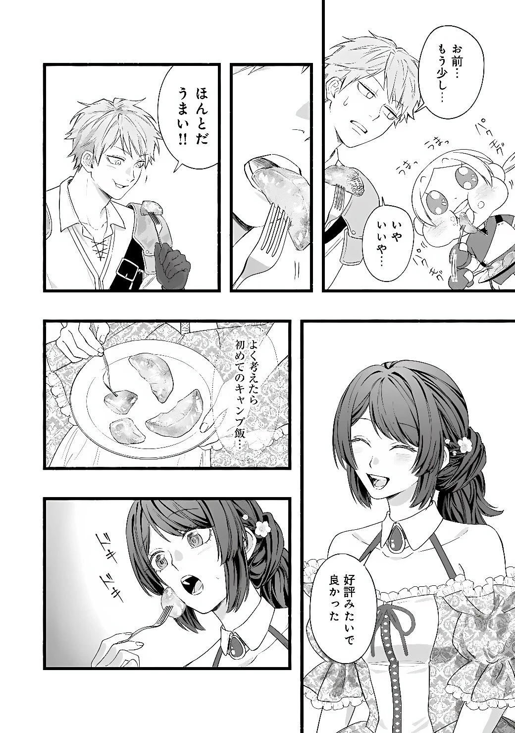 悪役令嬢はキャンピングカーで旅に出る ～愛猫と満喫するセルフ国外追放～ 第2話 - 22