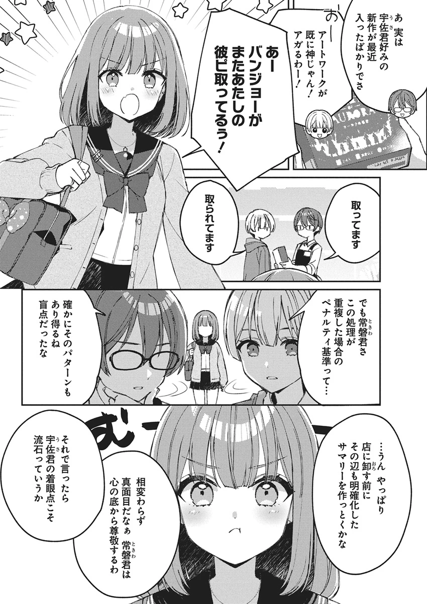 あそびのかんけい 第1話 - 37