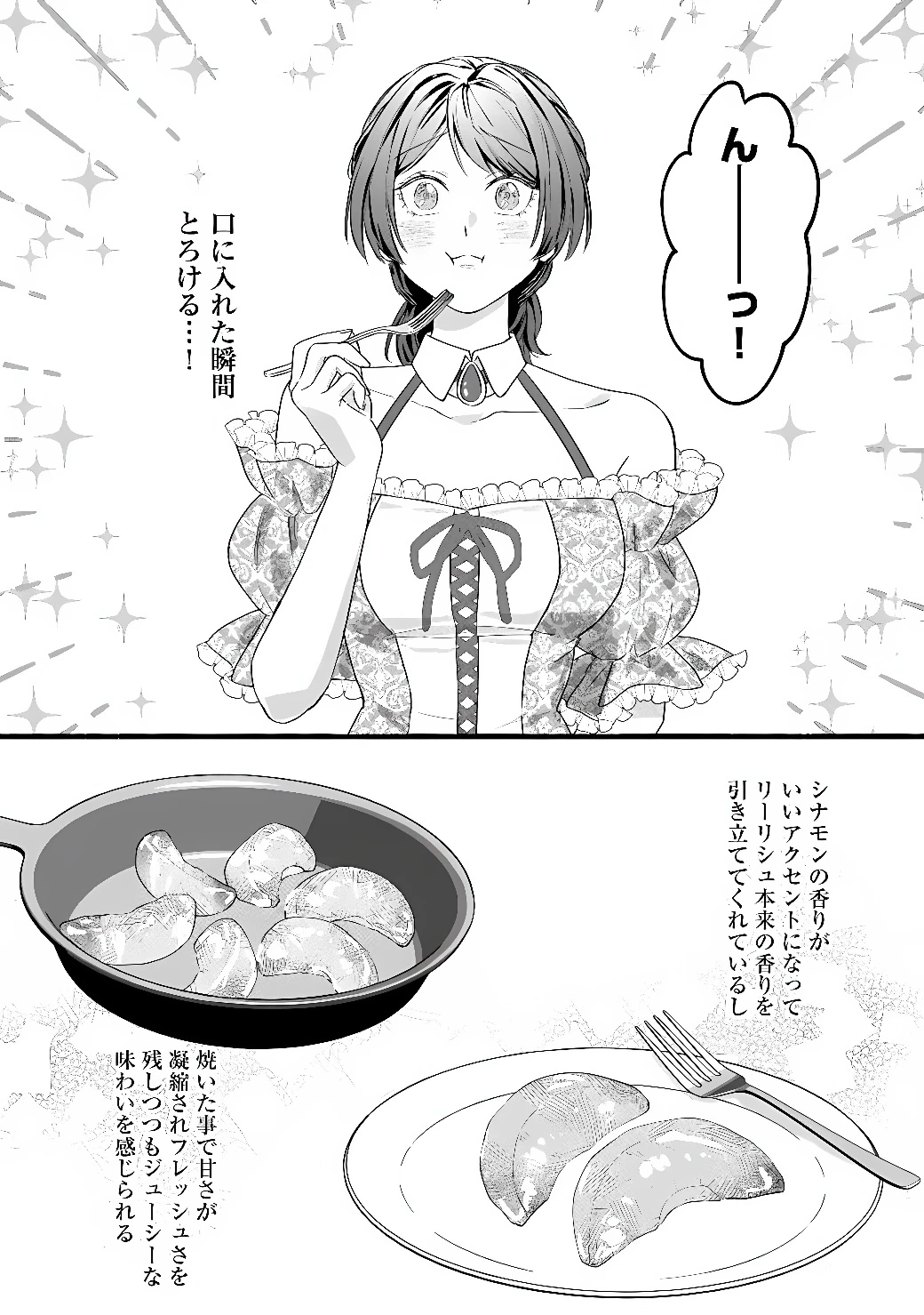 悪役令嬢はキャンピングカーで旅に出る ～愛猫と満喫するセルフ国外追放～ 第2話 - 23