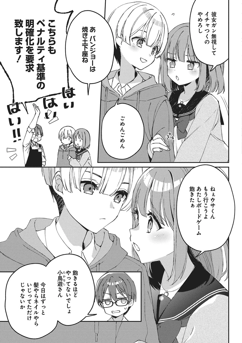 あそびのかんけい 第1話 - 38