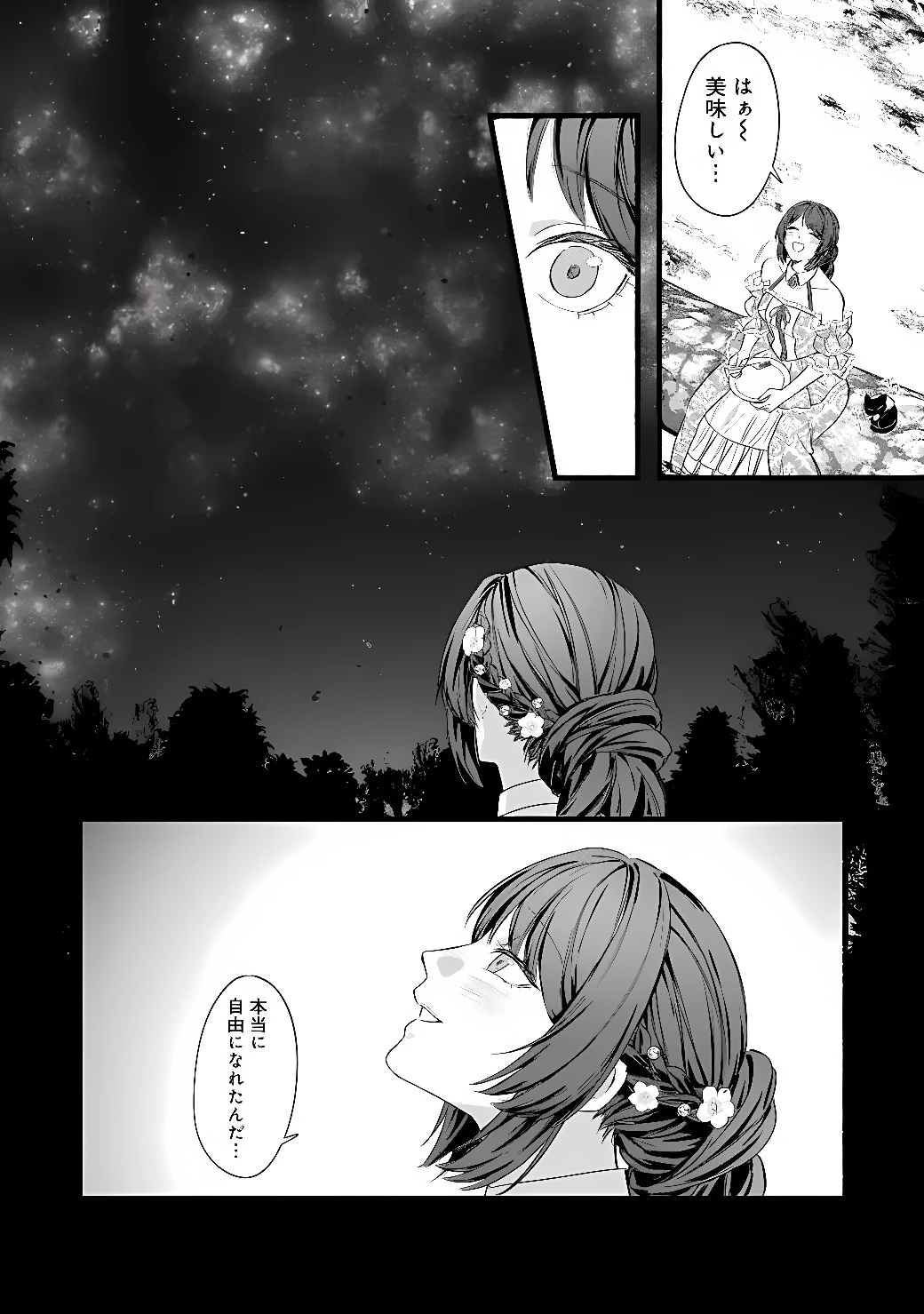 悪役令嬢はキャンピングカーで旅に出る ～愛猫と満喫するセルフ国外追放～ 第2話 - 24