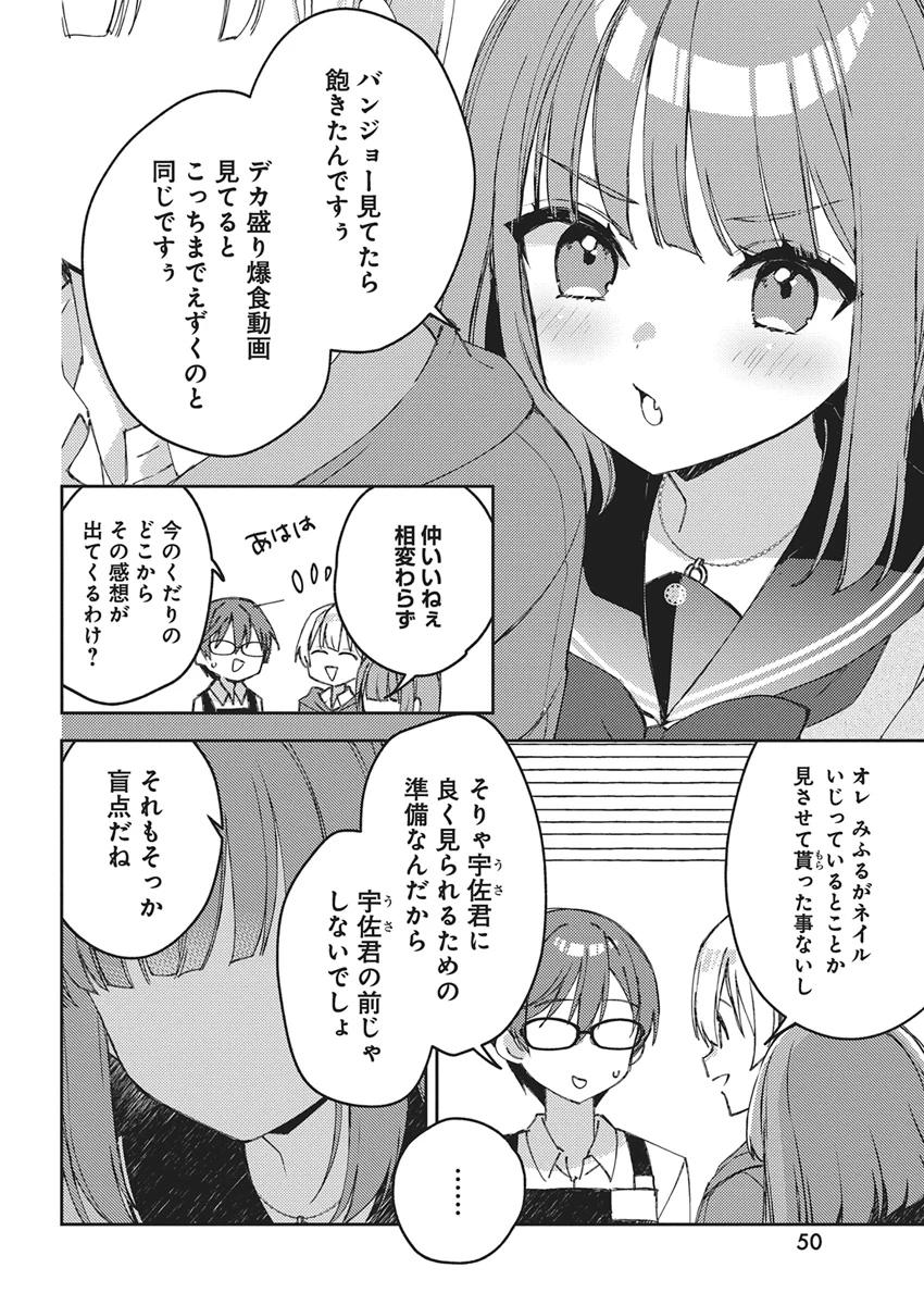 あそびのかんけい 第1話 - 39