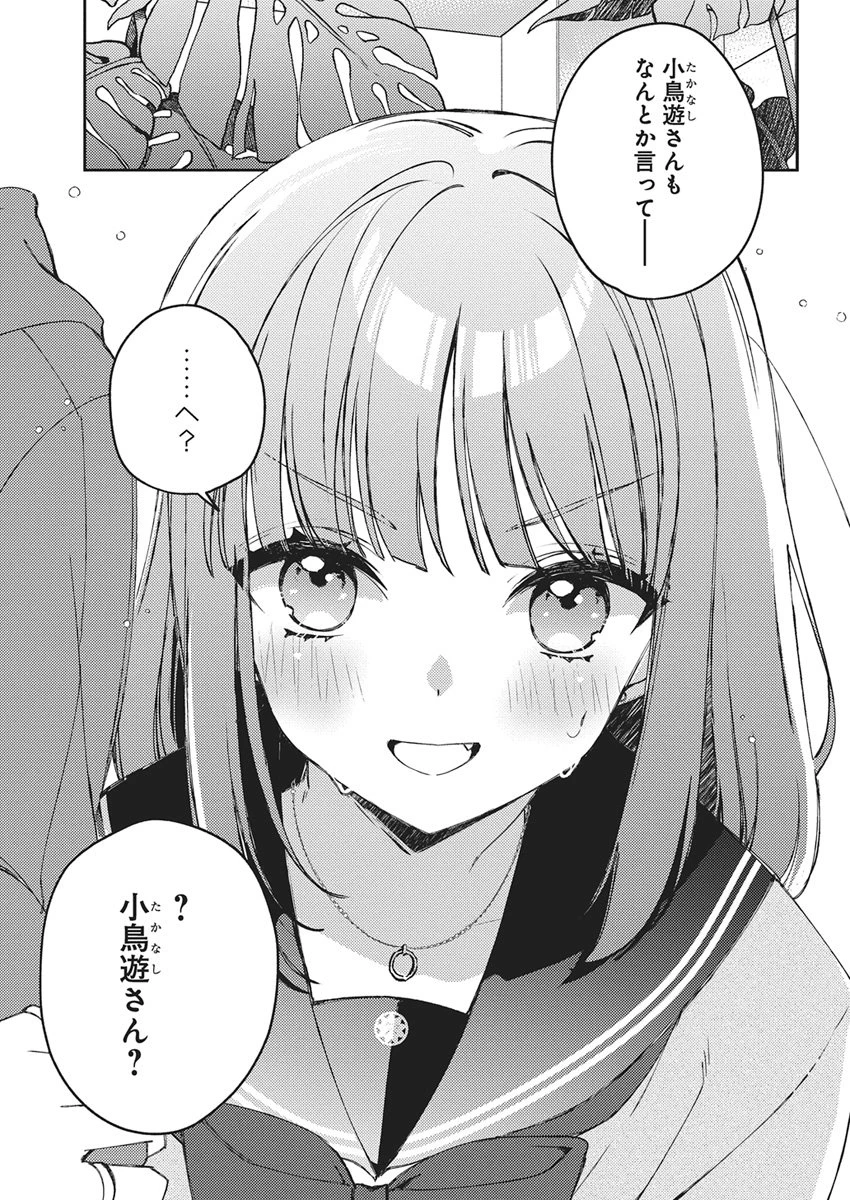 あそびのかんけい 第1話 - 40