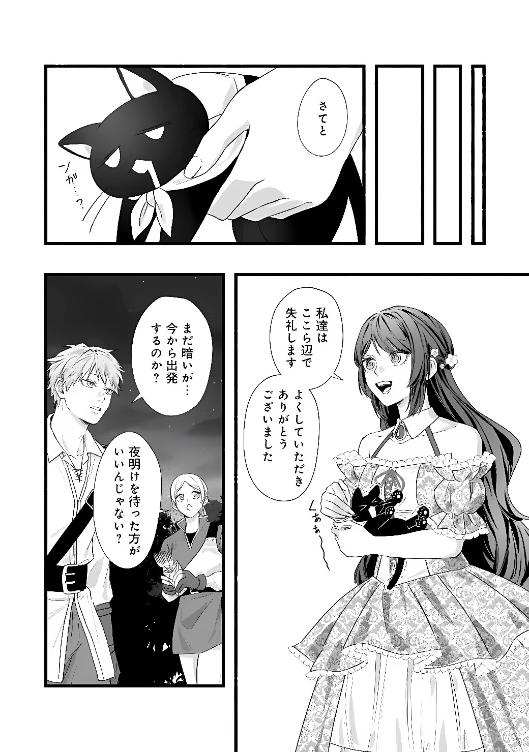 悪役令嬢はキャンピングカーで旅に出る ～愛猫と満喫するセルフ国外追放～ 第2話 - 26