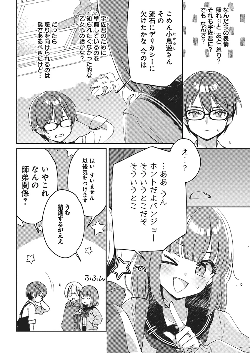あそびのかんけい 第1話 - 41
