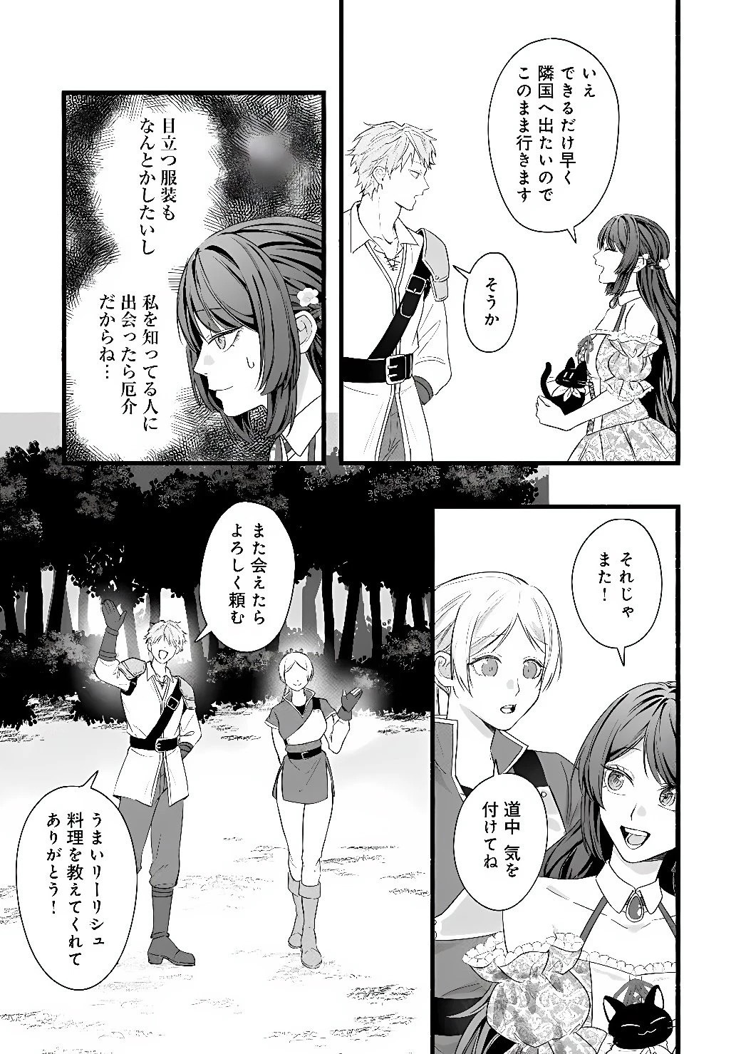 悪役令嬢はキャンピングカーで旅に出る ～愛猫と満喫するセルフ国外追放～ 第2話 - 27