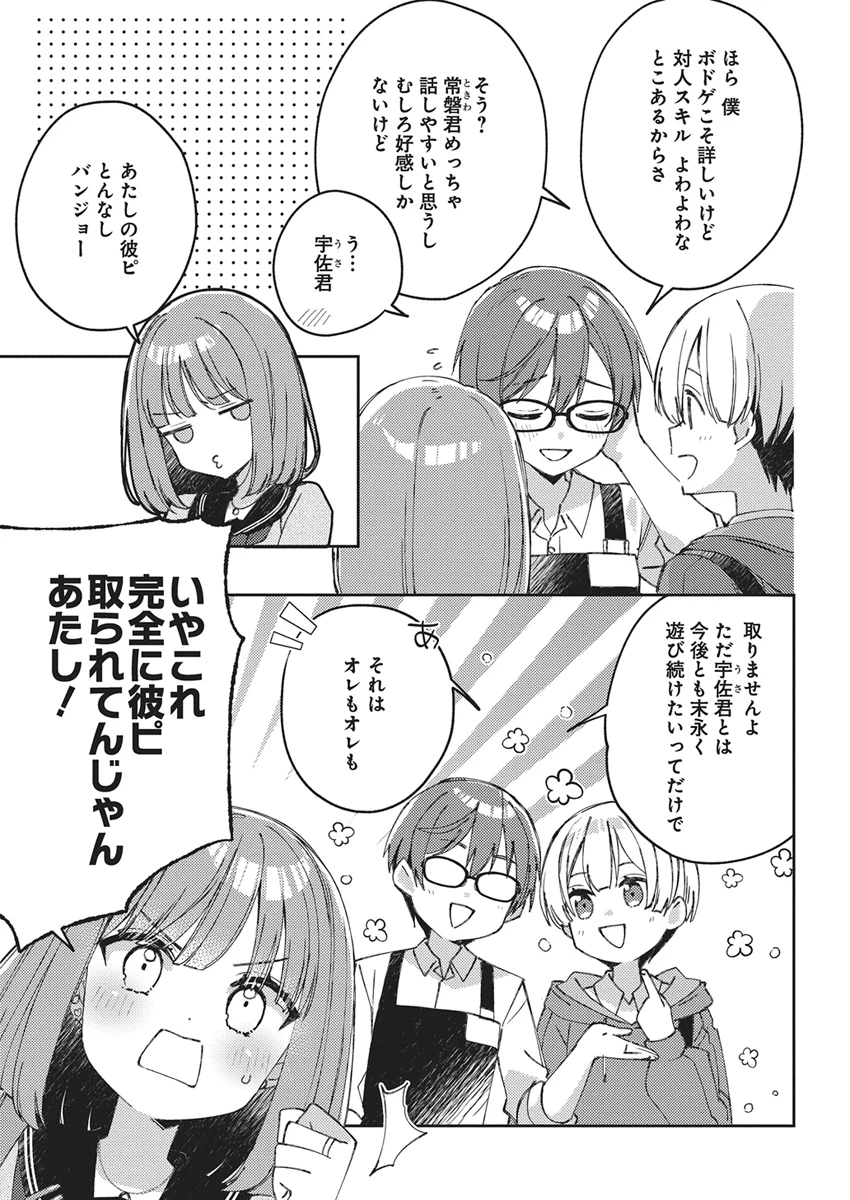 あそびのかんけい 第1話 - 42