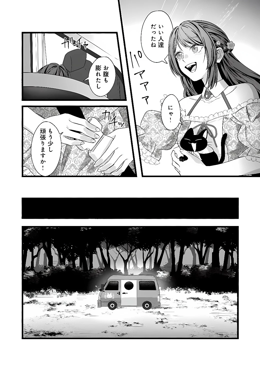 悪役令嬢はキャンピングカーで旅に出る ～愛猫と満喫するセルフ国外追放～ 第2話 - 28