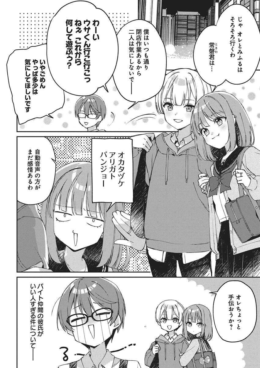 あそびのかんけい 第1話 - 43
