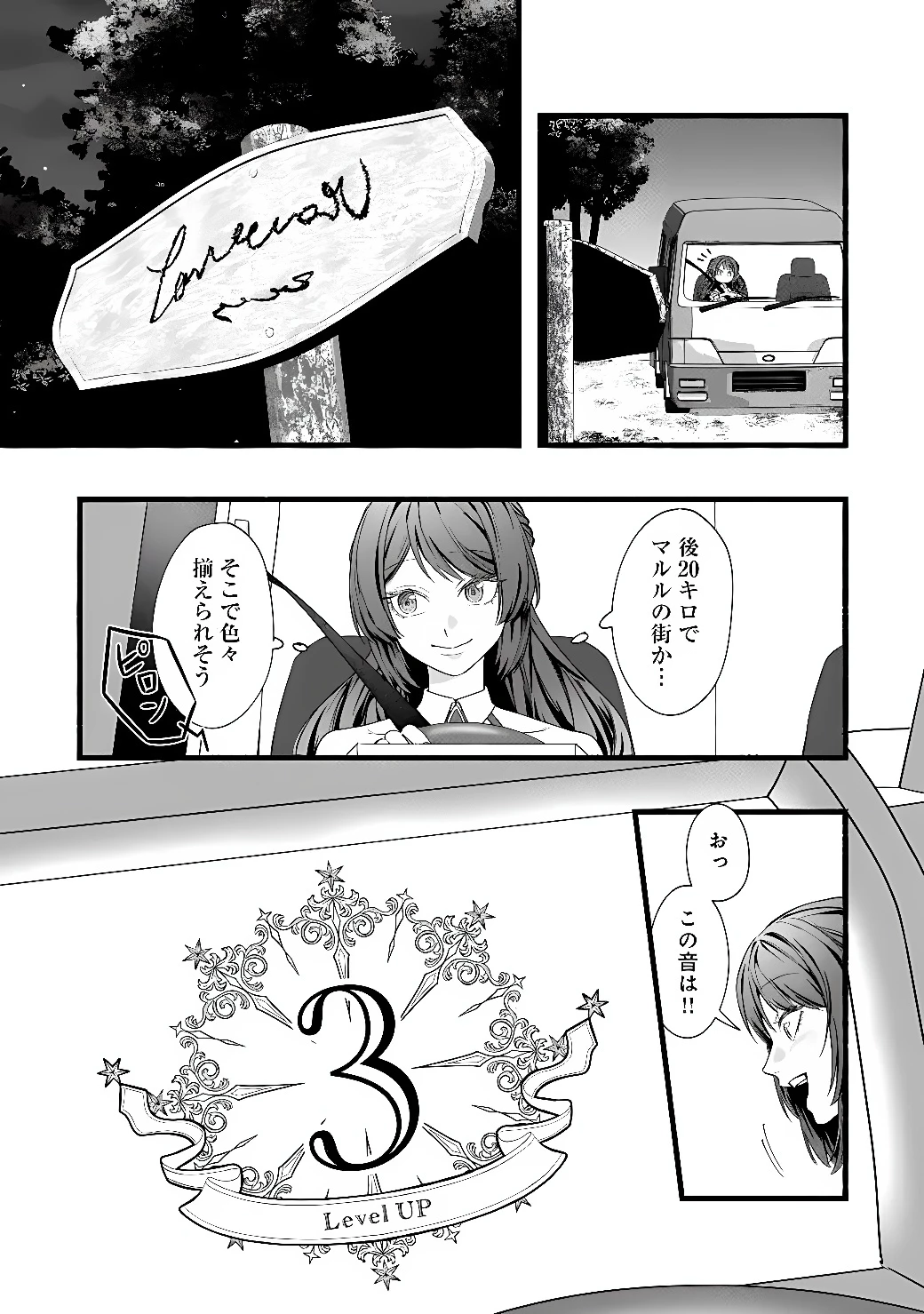 悪役令嬢はキャンピングカーで旅に出る ～愛猫と満喫するセルフ国外追放～ 第2話 - 29