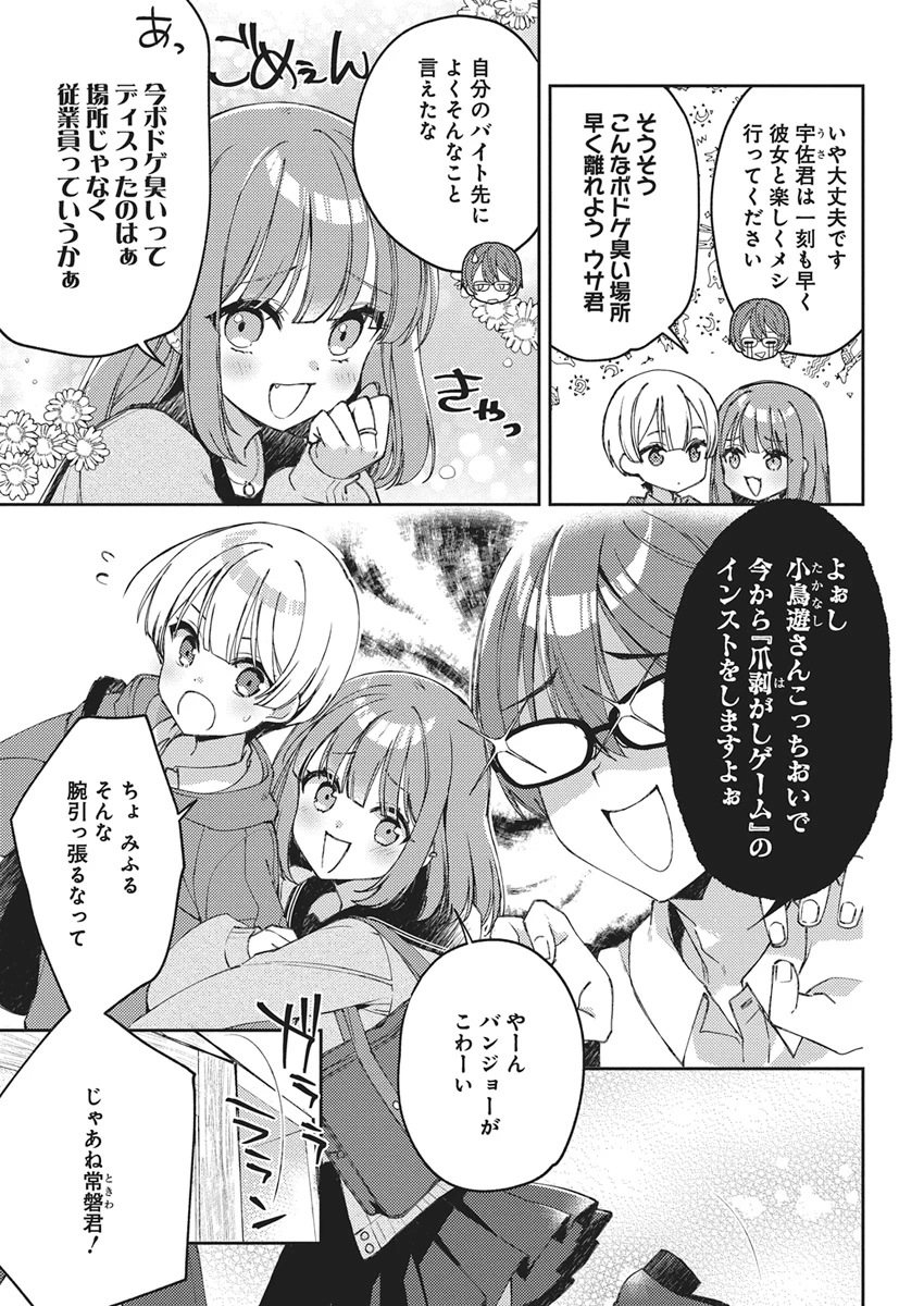 あそびのかんけい 第1話 - 44