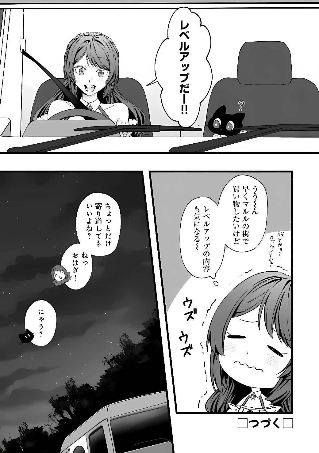 悪役令嬢はキャンピングカーで旅に出る ～愛猫と満喫するセルフ国外追放～ 第2話 - 30