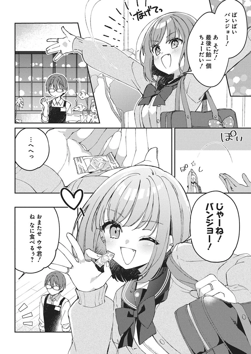 あそびのかんけい 第1話 - 45