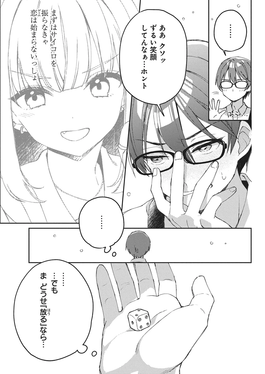 あそびのかんけい 第1話 - 46