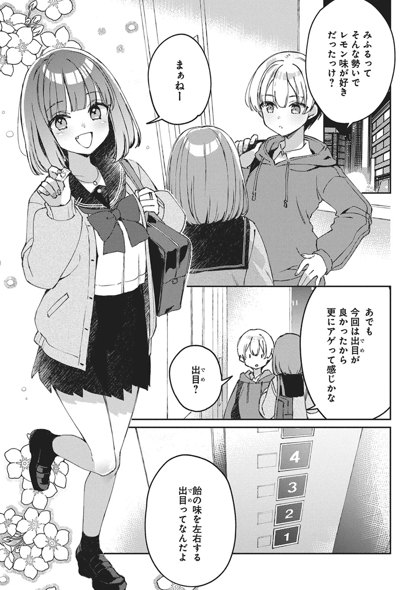あそびのかんけい 第1話 - 48