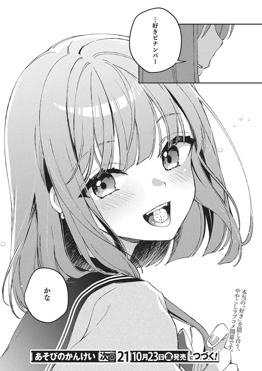 あそびのかんけい 第1話 - 49