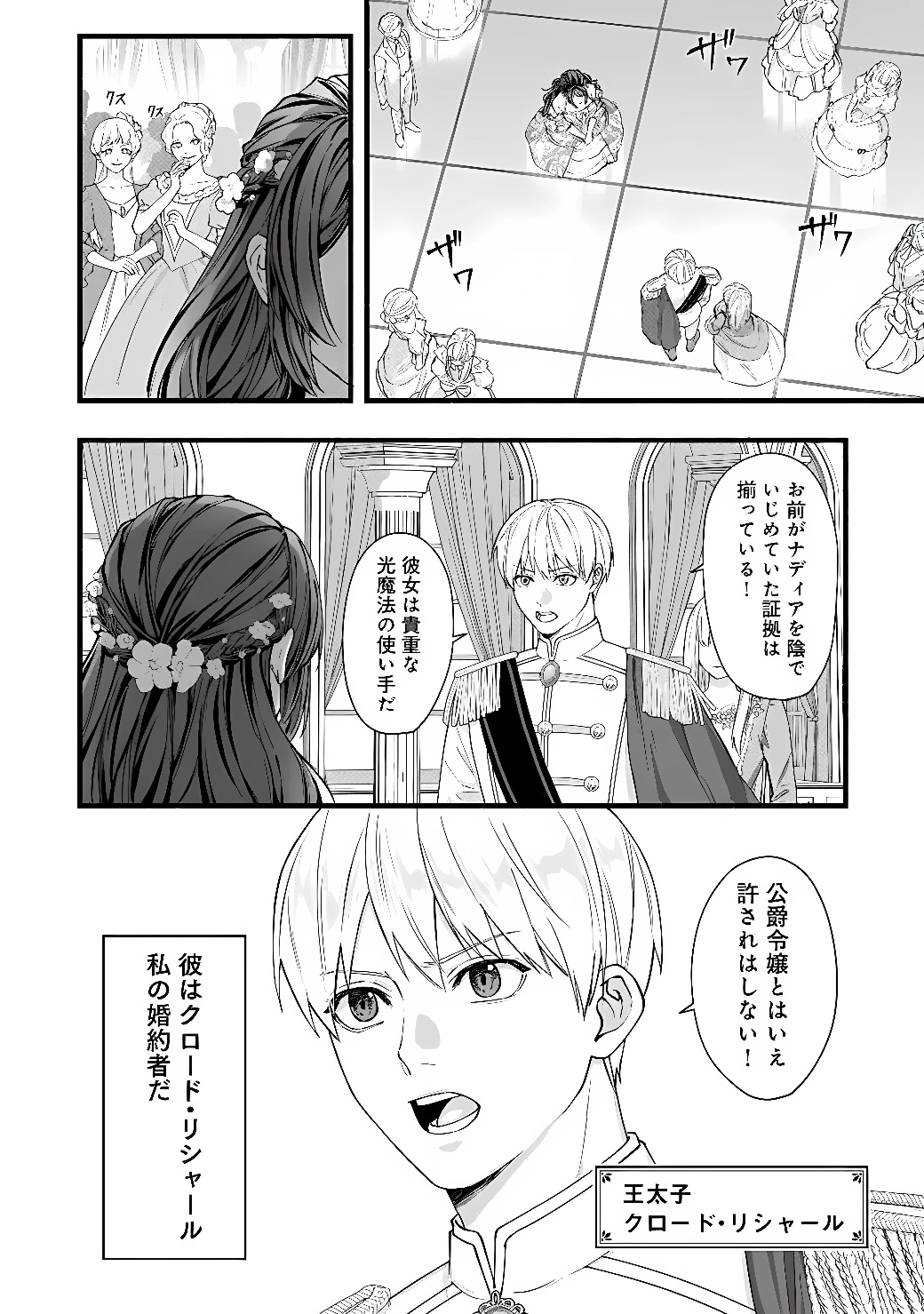 悪役令嬢はキャンピングカーで旅に出る ～愛猫と満喫するセルフ国外追放～ 第1話 - 4