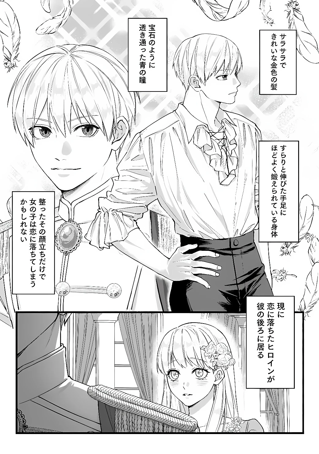 悪役令嬢はキャンピングカーで旅に出る ～愛猫と満喫するセルフ国外追放～ 第1話 - 5
