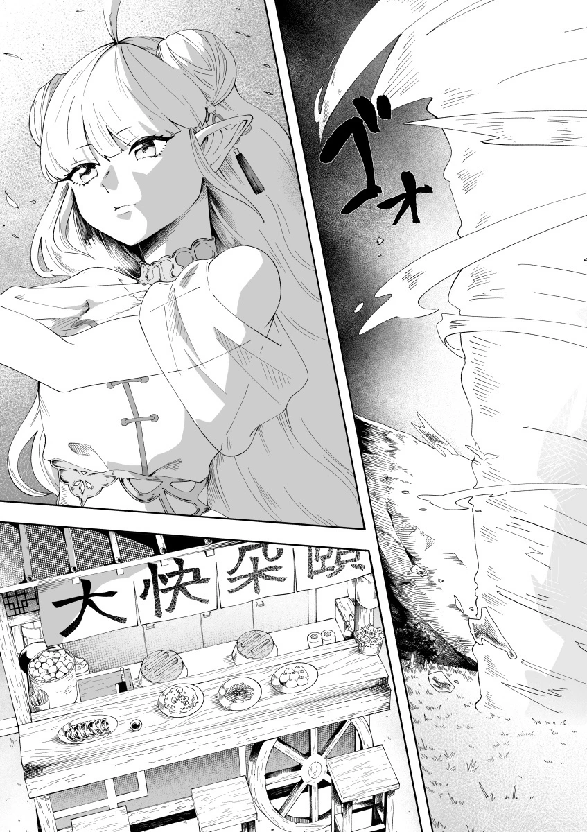 エルフの中華鍋 第2話 - 3