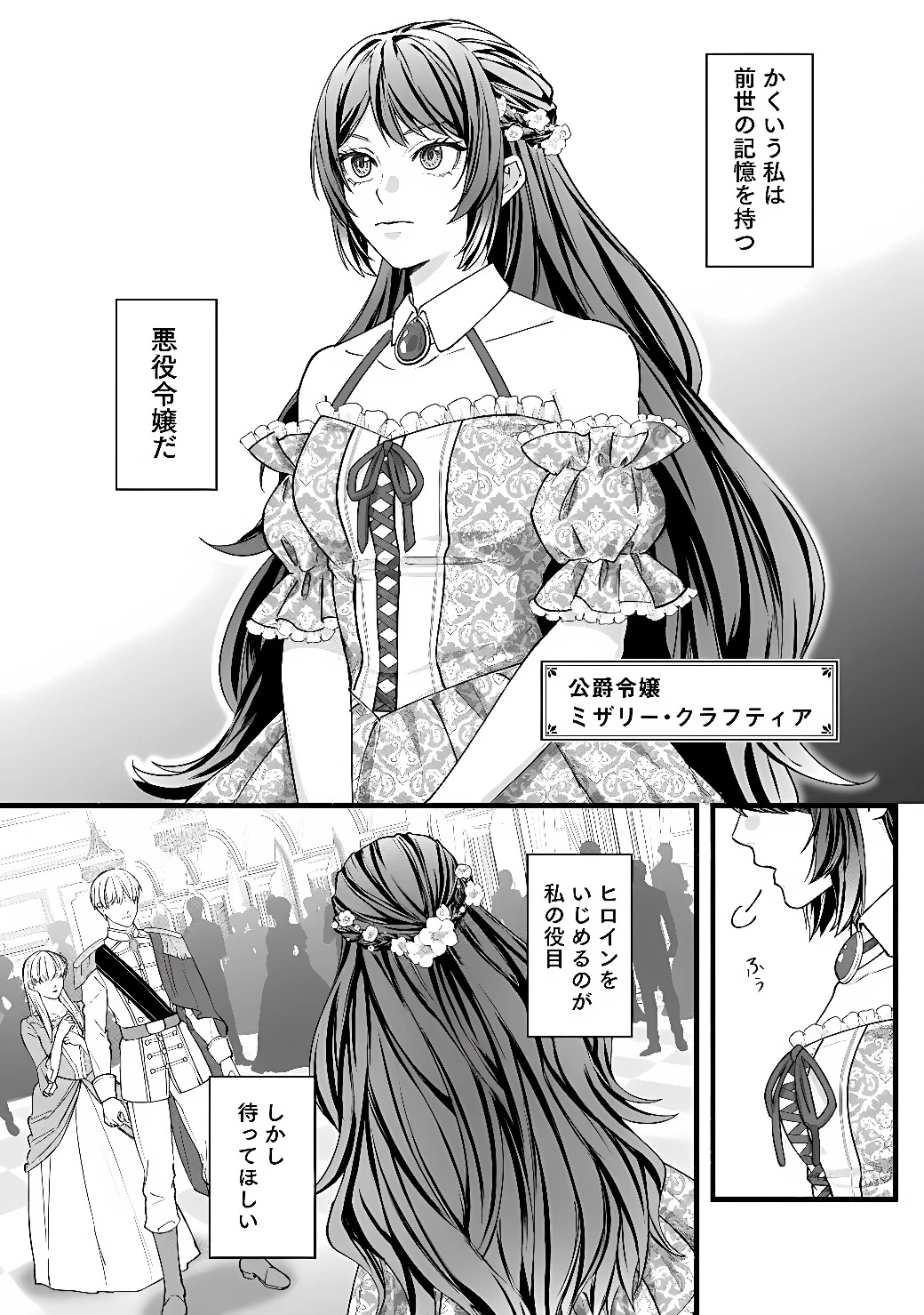 悪役令嬢はキャンピングカーで旅に出る ～愛猫と満喫するセルフ国外追放～ 第1話 - 7