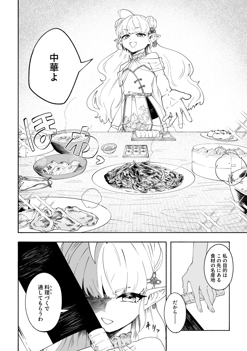 エルフの中華鍋 第2話 - 6