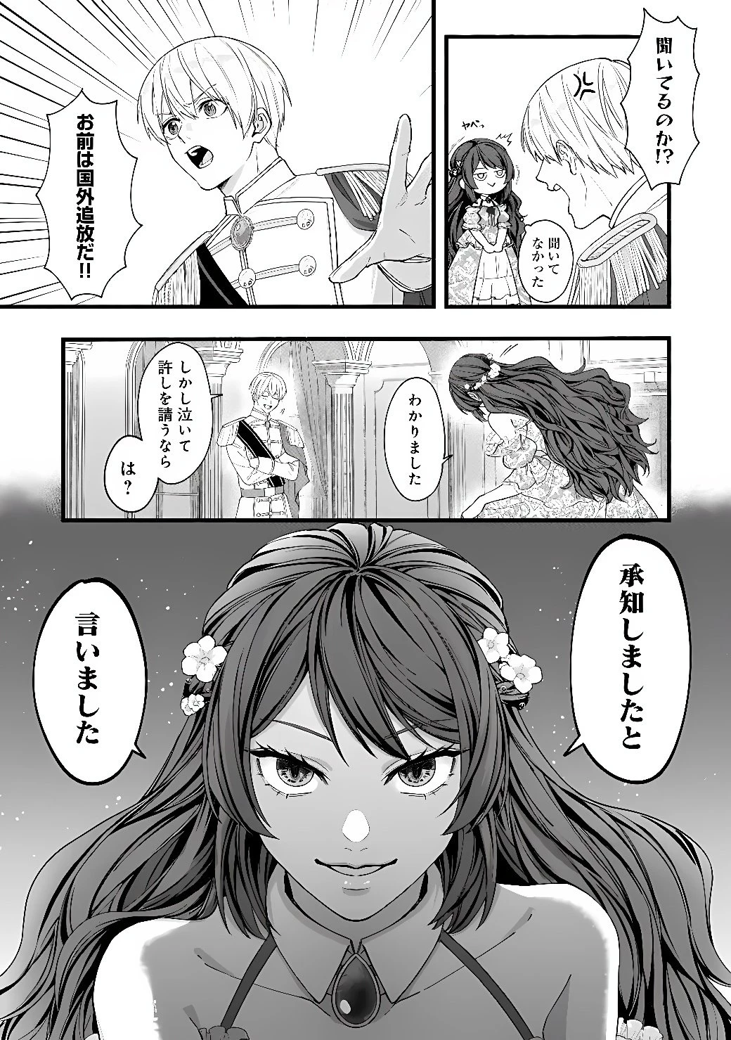 悪役令嬢はキャンピングカーで旅に出る ～愛猫と満喫するセルフ国外追放～ 第1話 - 10