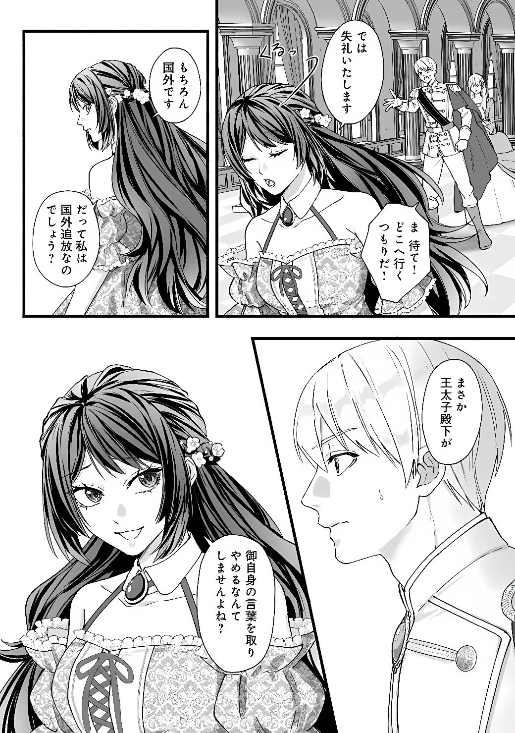 悪役令嬢はキャンピングカーで旅に出る ～愛猫と満喫するセルフ国外追放～ 第1話 - 11