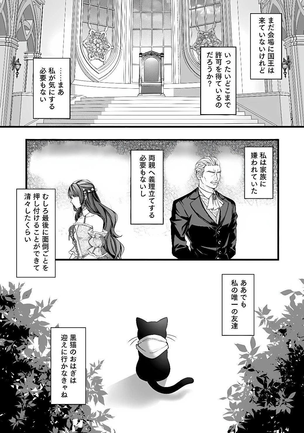悪役令嬢はキャンピングカーで旅に出る ～愛猫と満喫するセルフ国外追放～ 第1話 - 12