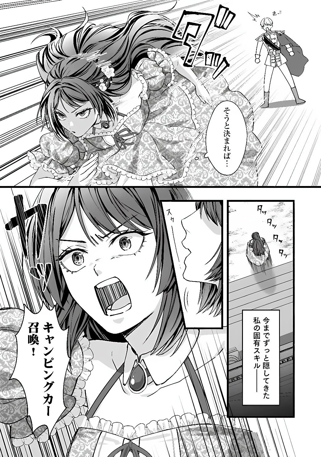 悪役令嬢はキャンピングカーで旅に出る ～愛猫と満喫するセルフ国外追放～ 第1話 - 13