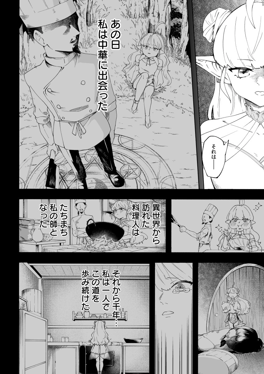 エルフの中華鍋 第2話 - 14
