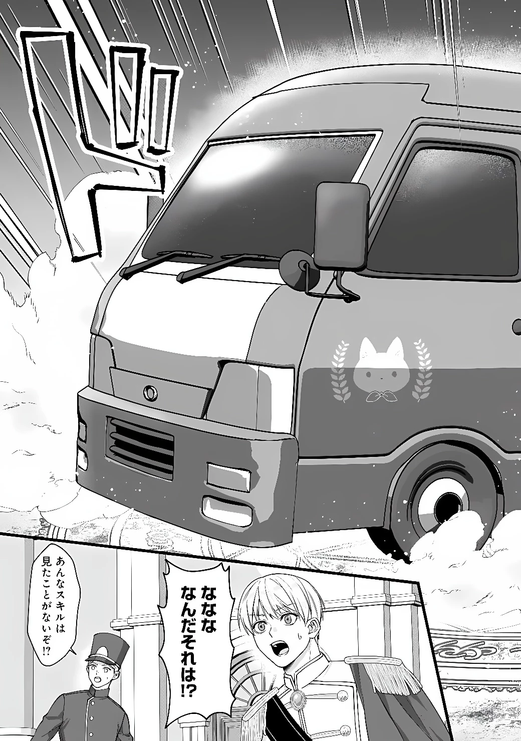 悪役令嬢はキャンピングカーで旅に出る ～愛猫と満喫するセルフ国外追放～ 第1話 - 15