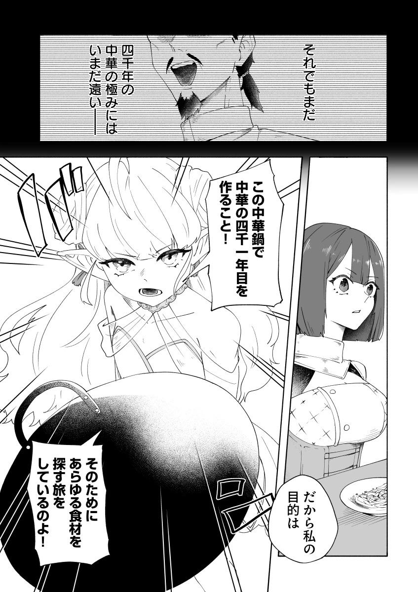 エルフの中華鍋 第2話 - 15