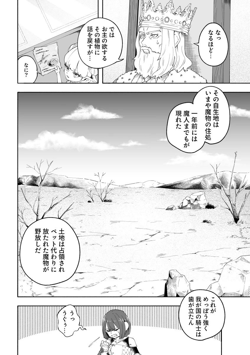 エルフの中華鍋 第2話 - 16