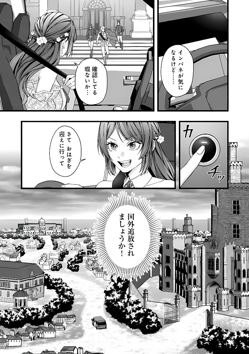 悪役令嬢はキャンピングカーで旅に出る ～愛猫と満喫するセルフ国外追放～ 第1話 - 17