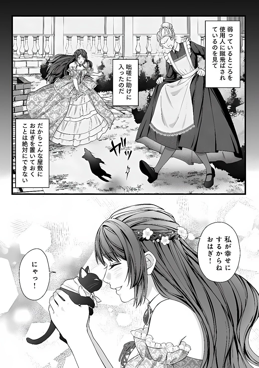 悪役令嬢はキャンピングカーで旅に出る ～愛猫と満喫するセルフ国外追放～ 第1話 - 19