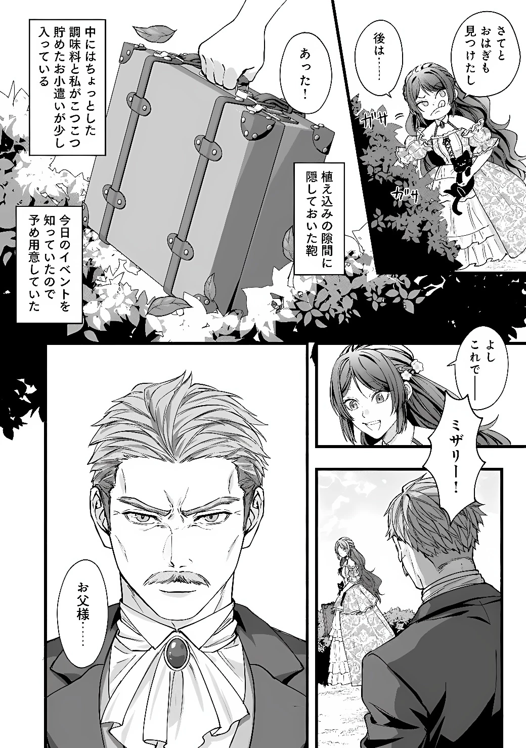 悪役令嬢はキャンピングカーで旅に出る ～愛猫と満喫するセルフ国外追放～ 第1話 - 20
