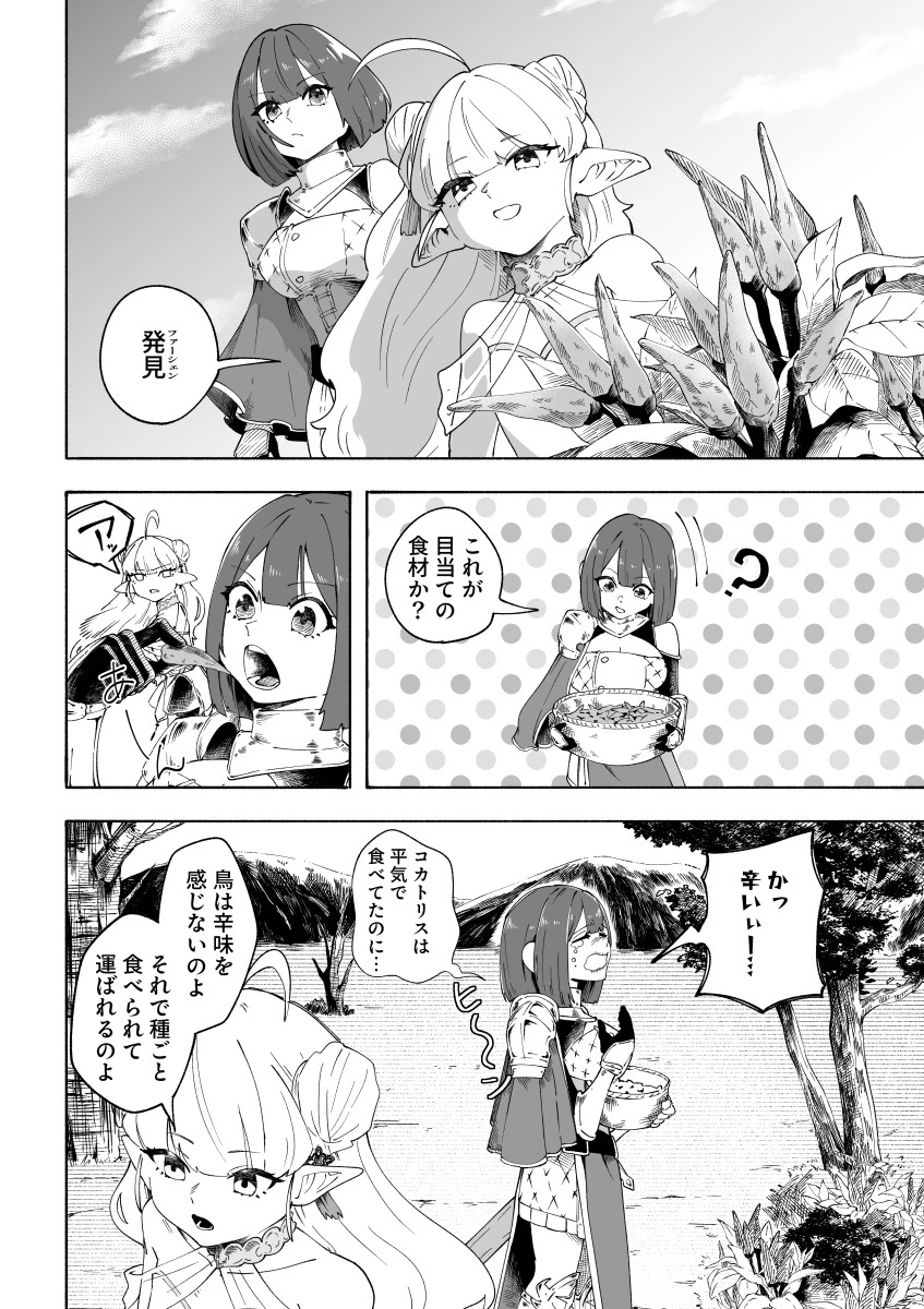 エルフの中華鍋 第2話 - 22
