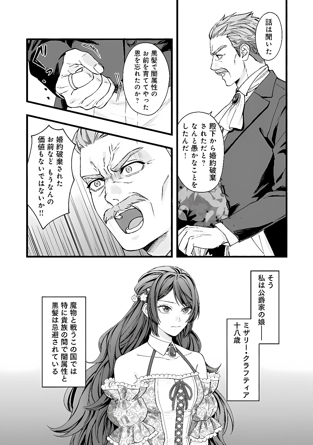 悪役令嬢はキャンピングカーで旅に出る ～愛猫と満喫するセルフ国外追放～ 第1話 - 21