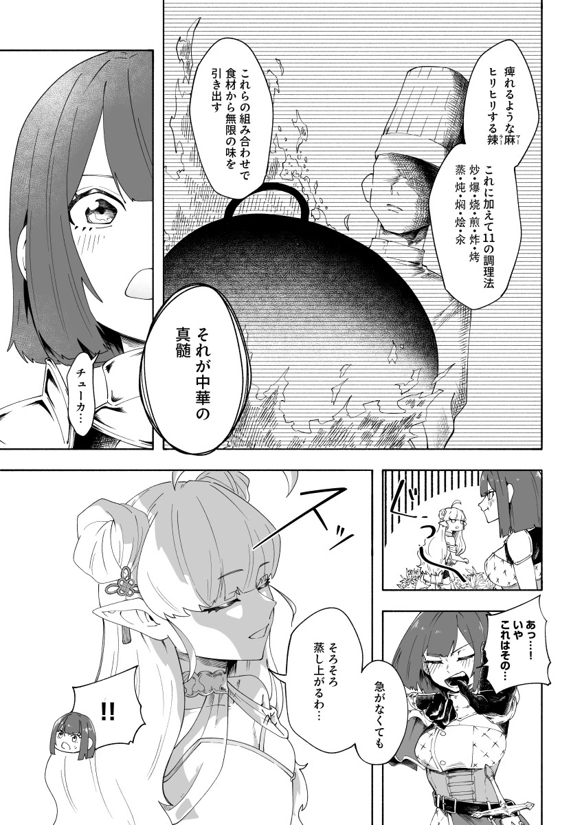 エルフの中華鍋 第2話 - 23