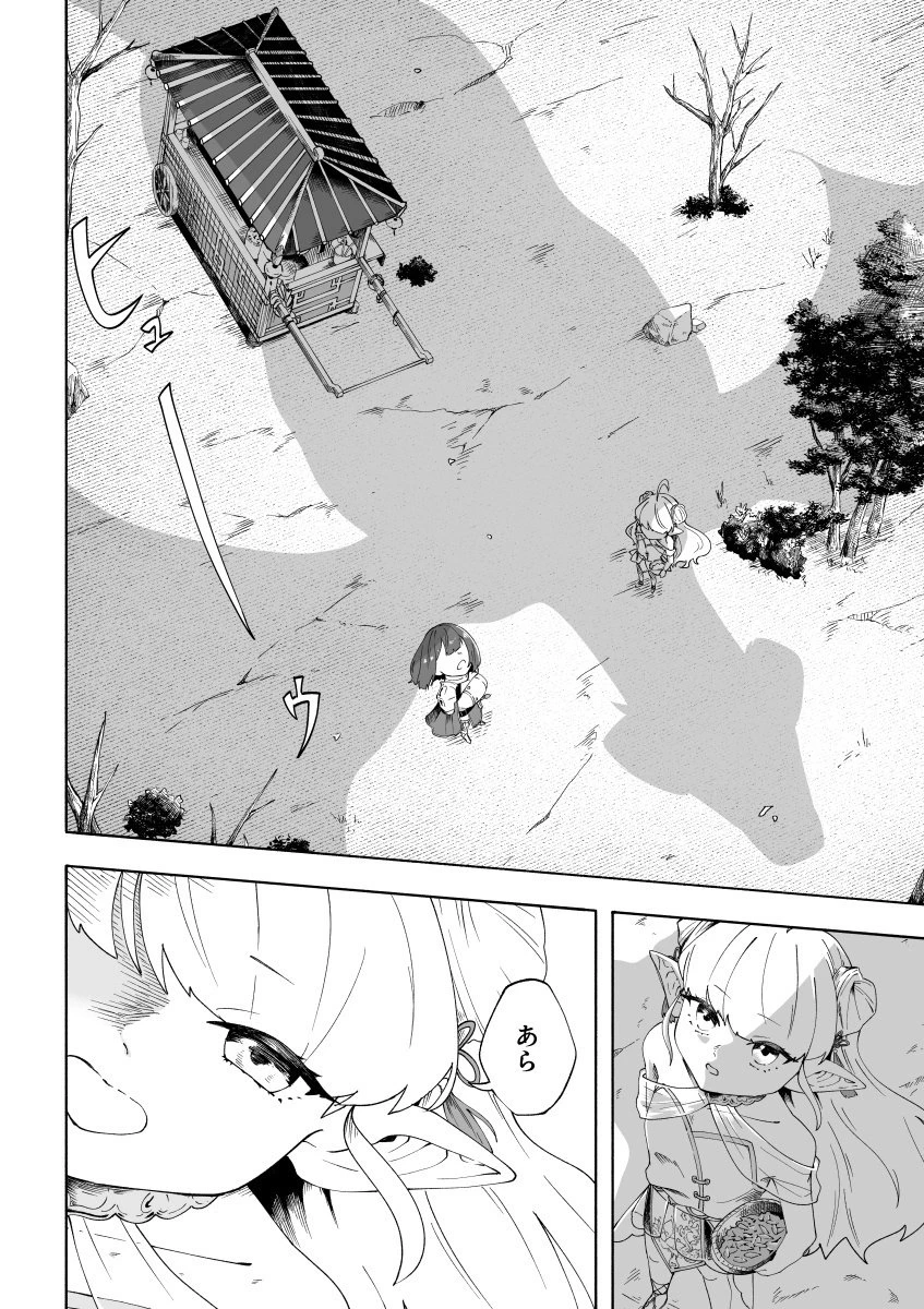 エルフの中華鍋 第2話 - 24