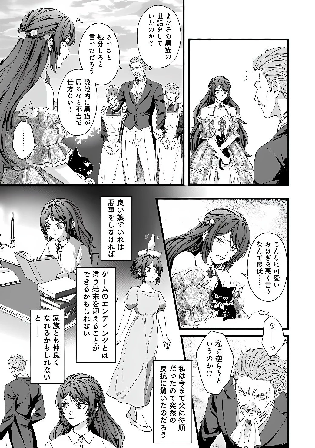 悪役令嬢はキャンピングカーで旅に出る ～愛猫と満喫するセルフ国外追放～ 第1話 - 23