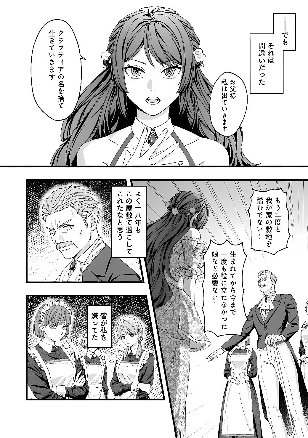 悪役令嬢はキャンピングカーで旅に出る ～愛猫と満喫するセルフ国外追放～ 第1話 - 24