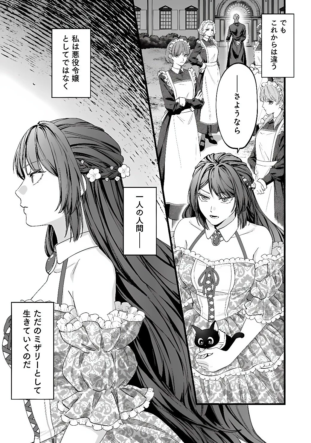 悪役令嬢はキャンピングカーで旅に出る ～愛猫と満喫するセルフ国外追放～ 第1話 - 25