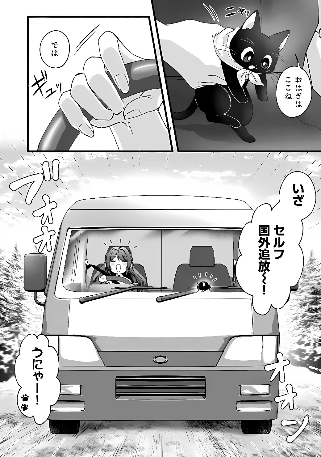 悪役令嬢はキャンピングカーで旅に出る ～愛猫と満喫するセルフ国外追放～ 第1話 - 26