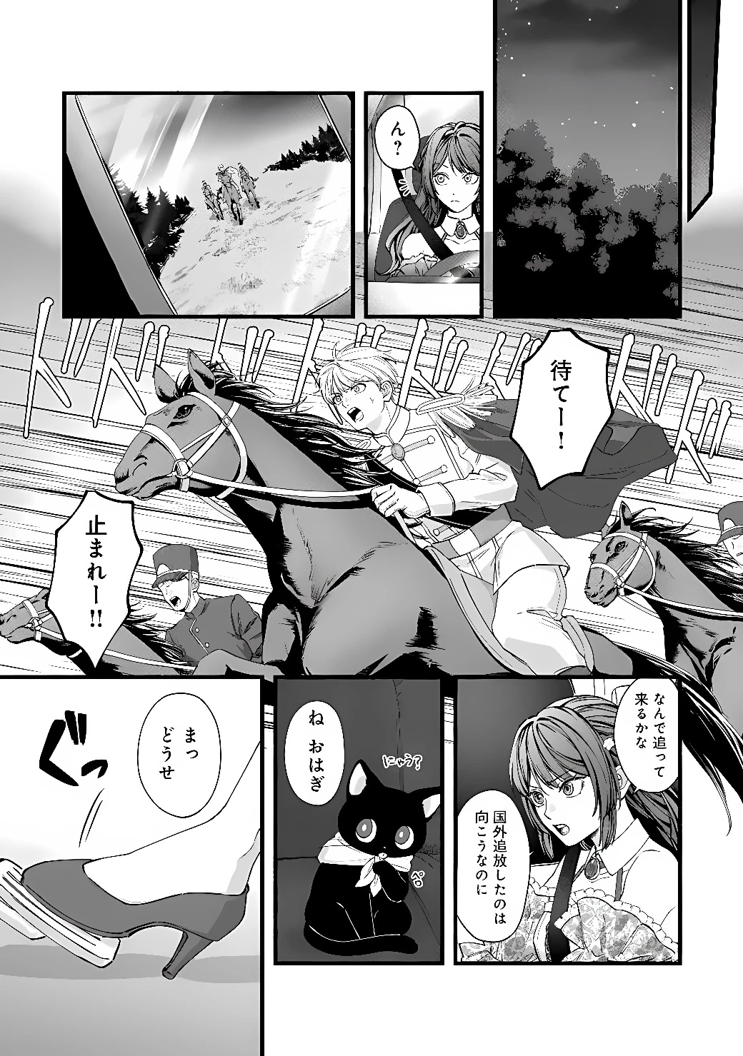 悪役令嬢はキャンピングカーで旅に出る ～愛猫と満喫するセルフ国外追放～ 第1話 - 27