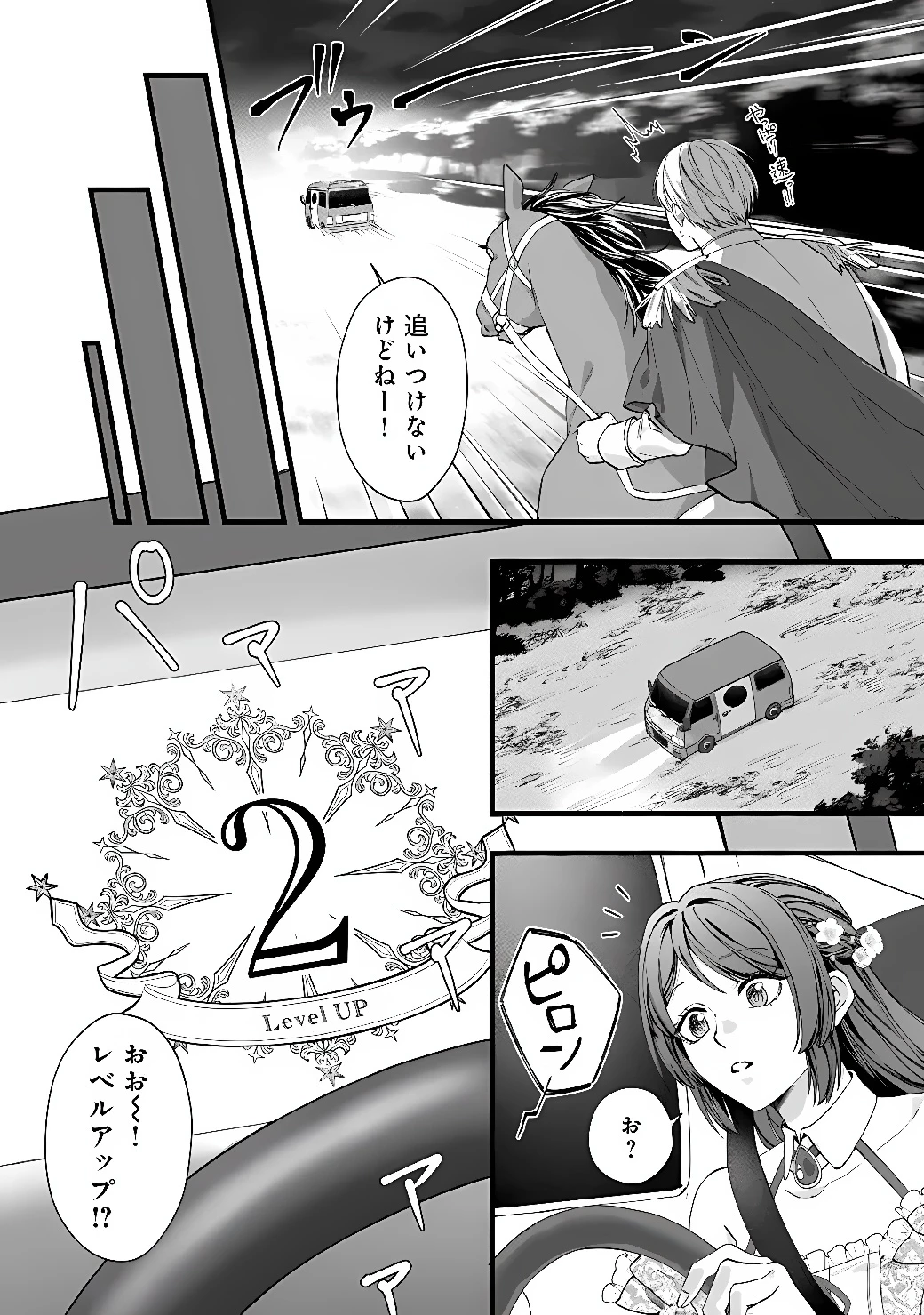 悪役令嬢はキャンピングカーで旅に出る ～愛猫と満喫するセルフ国外追放～ 第1話 - 28