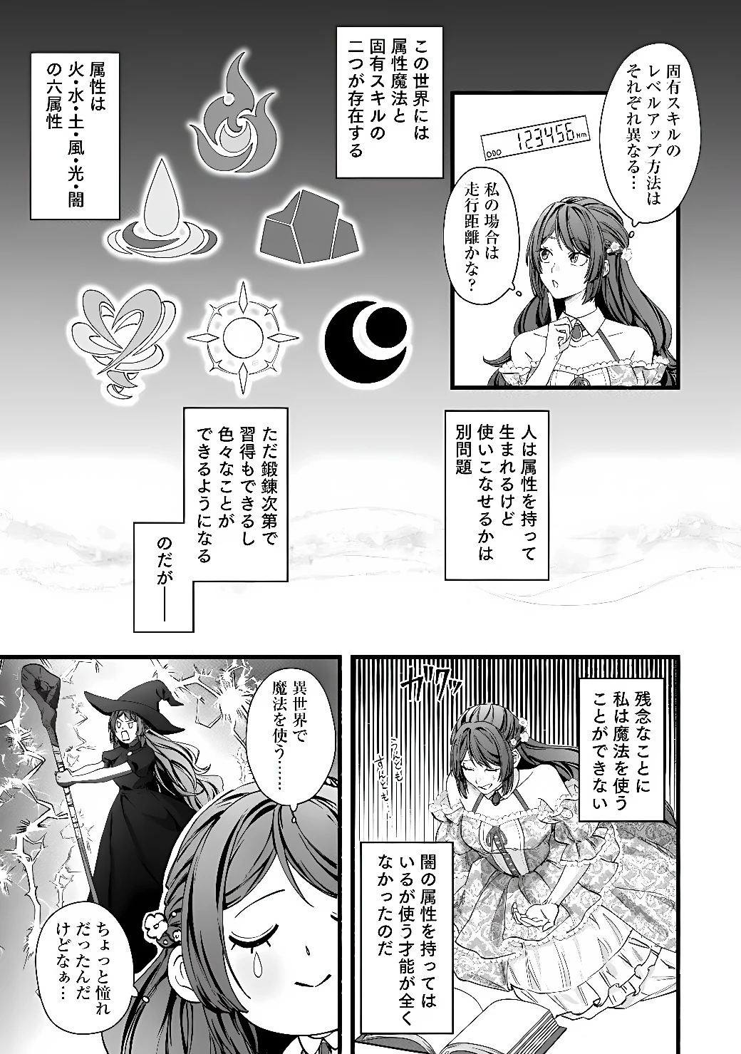 悪役令嬢はキャンピングカーで旅に出る ～愛猫と満喫するセルフ国外追放～ 第1話 - 29