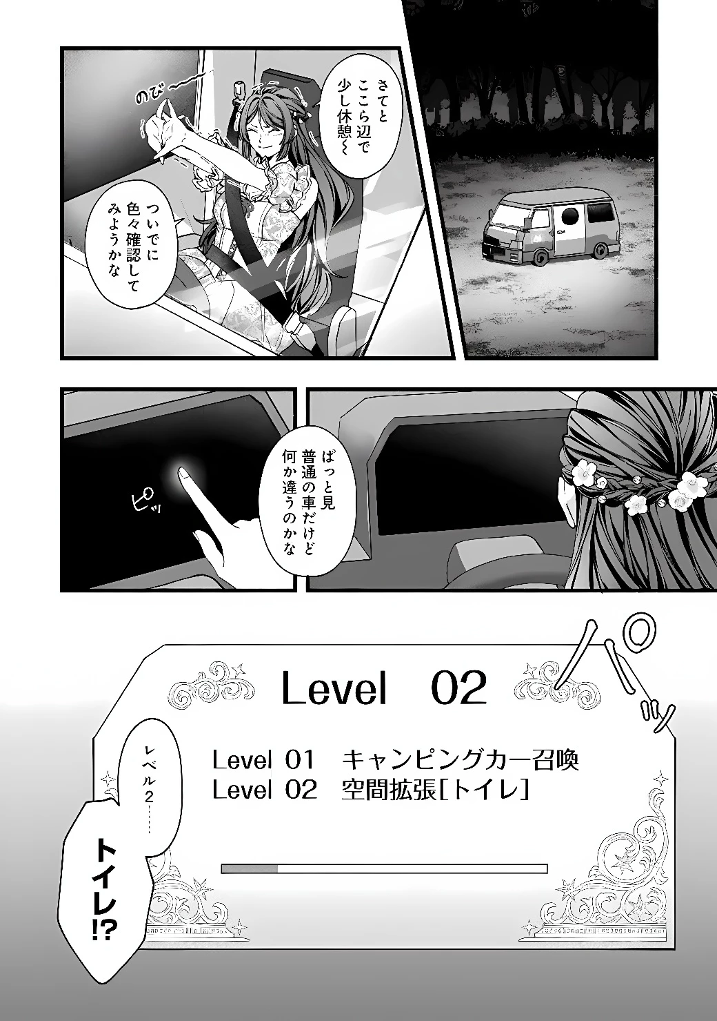 悪役令嬢はキャンピングカーで旅に出る ～愛猫と満喫するセルフ国外追放～ 第1話 - 32