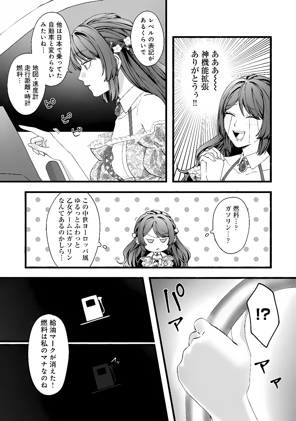 悪役令嬢はキャンピングカーで旅に出る ～愛猫と満喫するセルフ国外追放～ 第1話 - 33