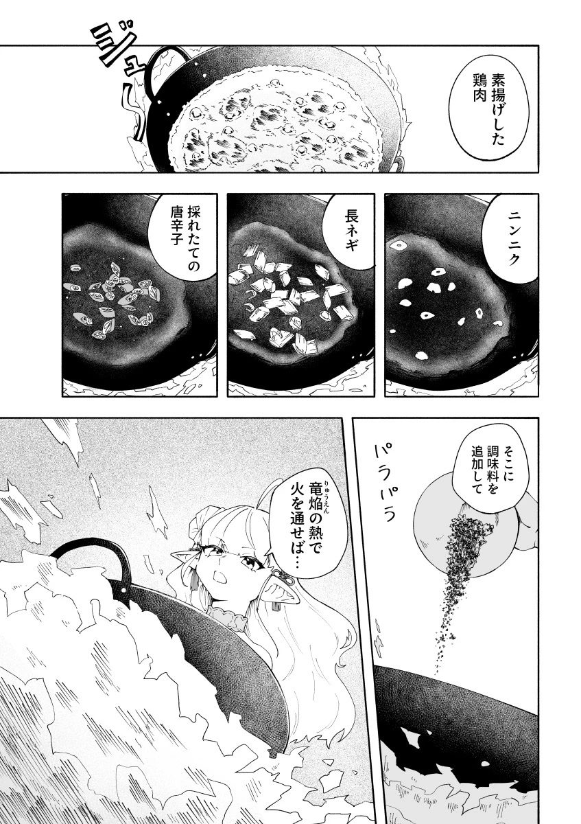 エルフの中華鍋 第2話 - 37